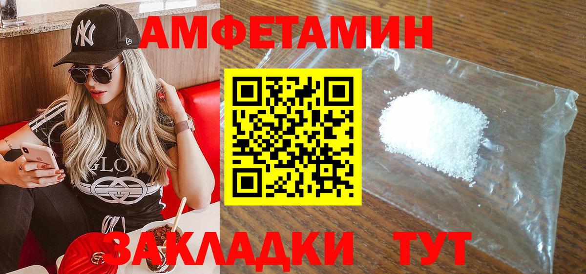 АМФЕТАМИН Розовый Усолье-Сибирское