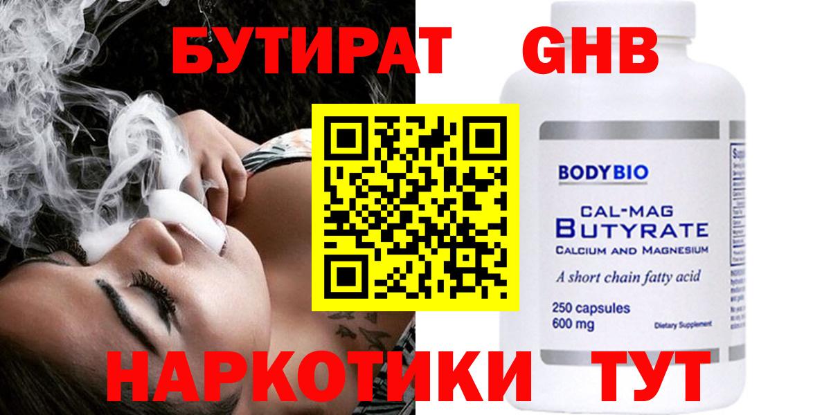 Усолье-Сибирское  Бутират Butirat  Вход с VPN 