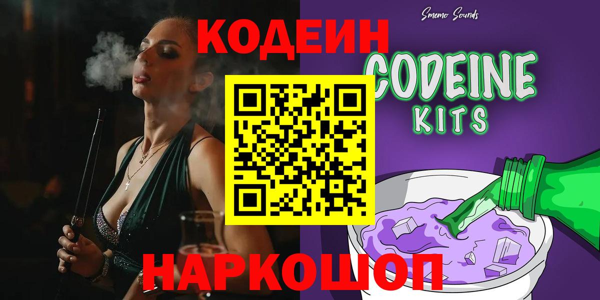 Кодеиновый сироп Lean Purple Drank  Вход с VPN  Усолье-Сибирское 
