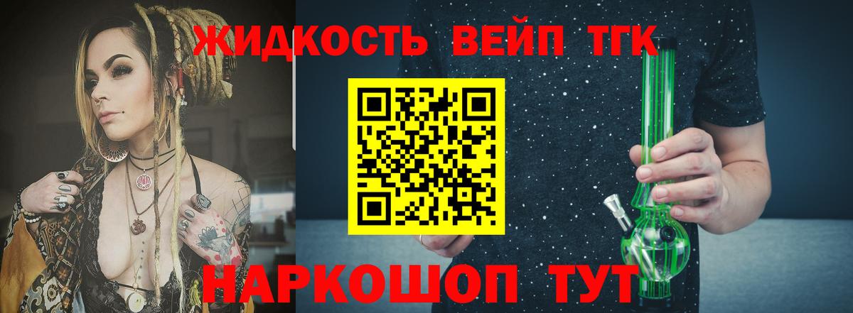 ТГК вейп с тгк Усолье-Сибирское